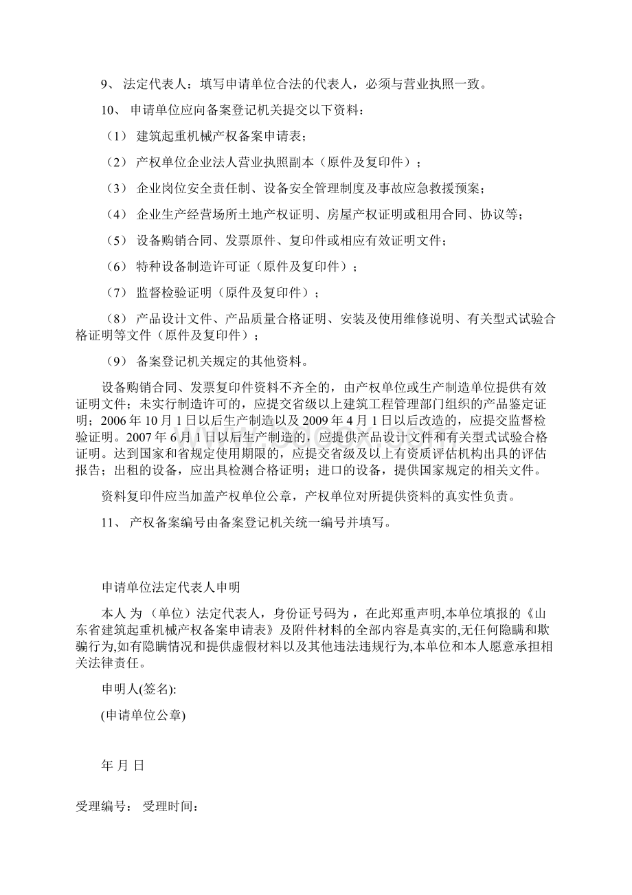 山东省建筑起重机械备案申请表Word下载.docx_第2页