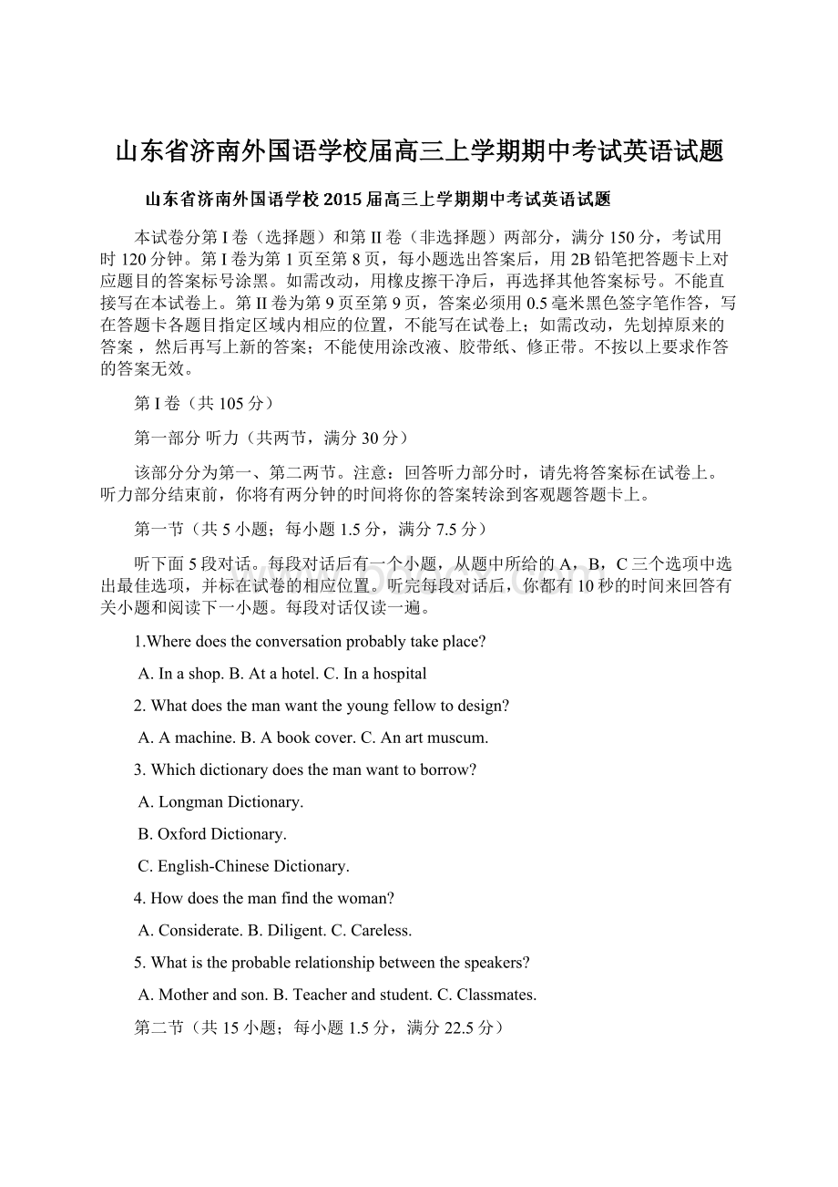 山东省济南外国语学校届高三上学期期中考试英语试题.docx_第1页