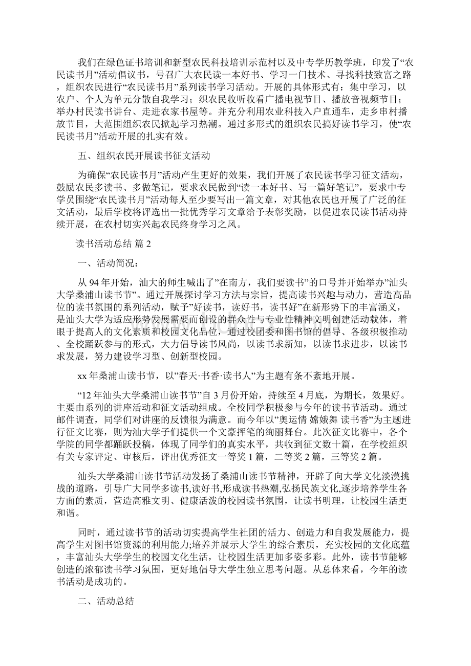 实用的读书活动总结3篇.docx_第2页