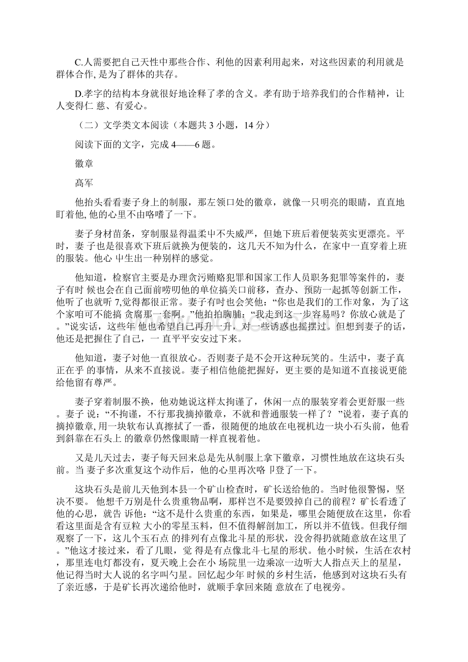 河北省承德实验中学届高三语文上学期期中试题.docx_第3页