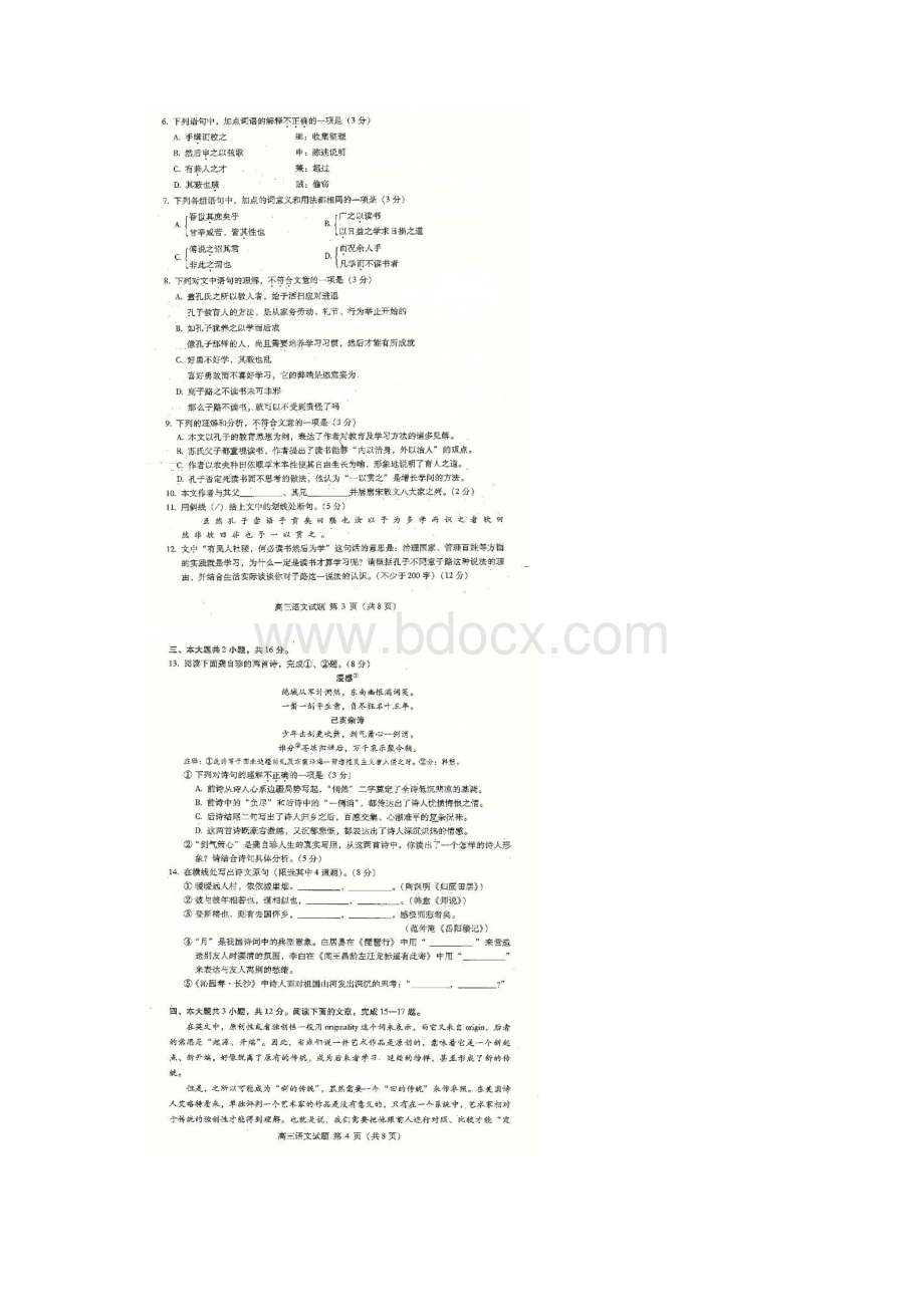 届北京市海淀区高三上学期期末考试语文试题及答案Word下载.docx_第2页