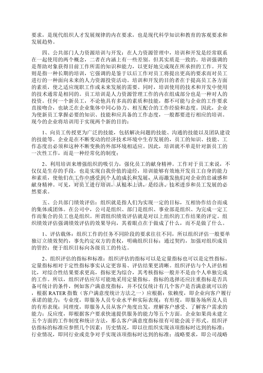 关于公共部门人力资源管理理论总结.docx_第2页