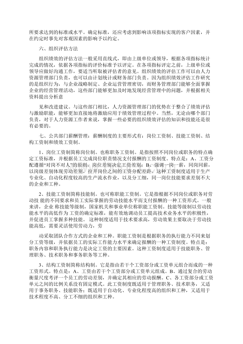 关于公共部门人力资源管理理论总结.docx_第3页