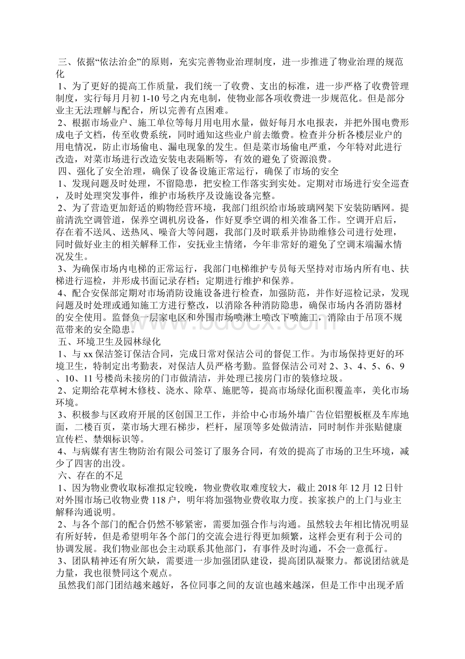 商场物业经理述职报告.docx_第3页