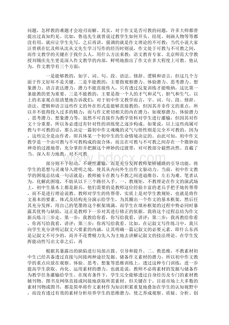 初中作文教学10篇Word文件下载.docx_第3页