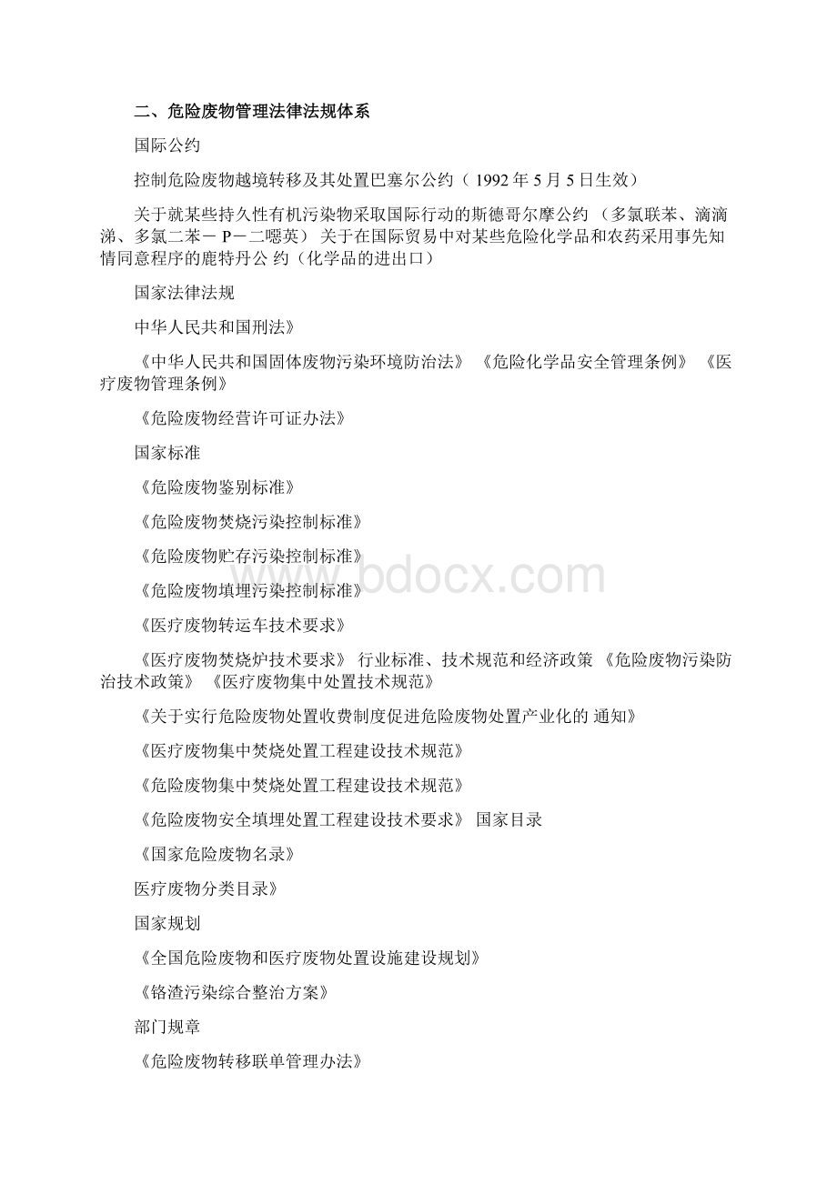 危险废物管理法律法规.docx_第2页