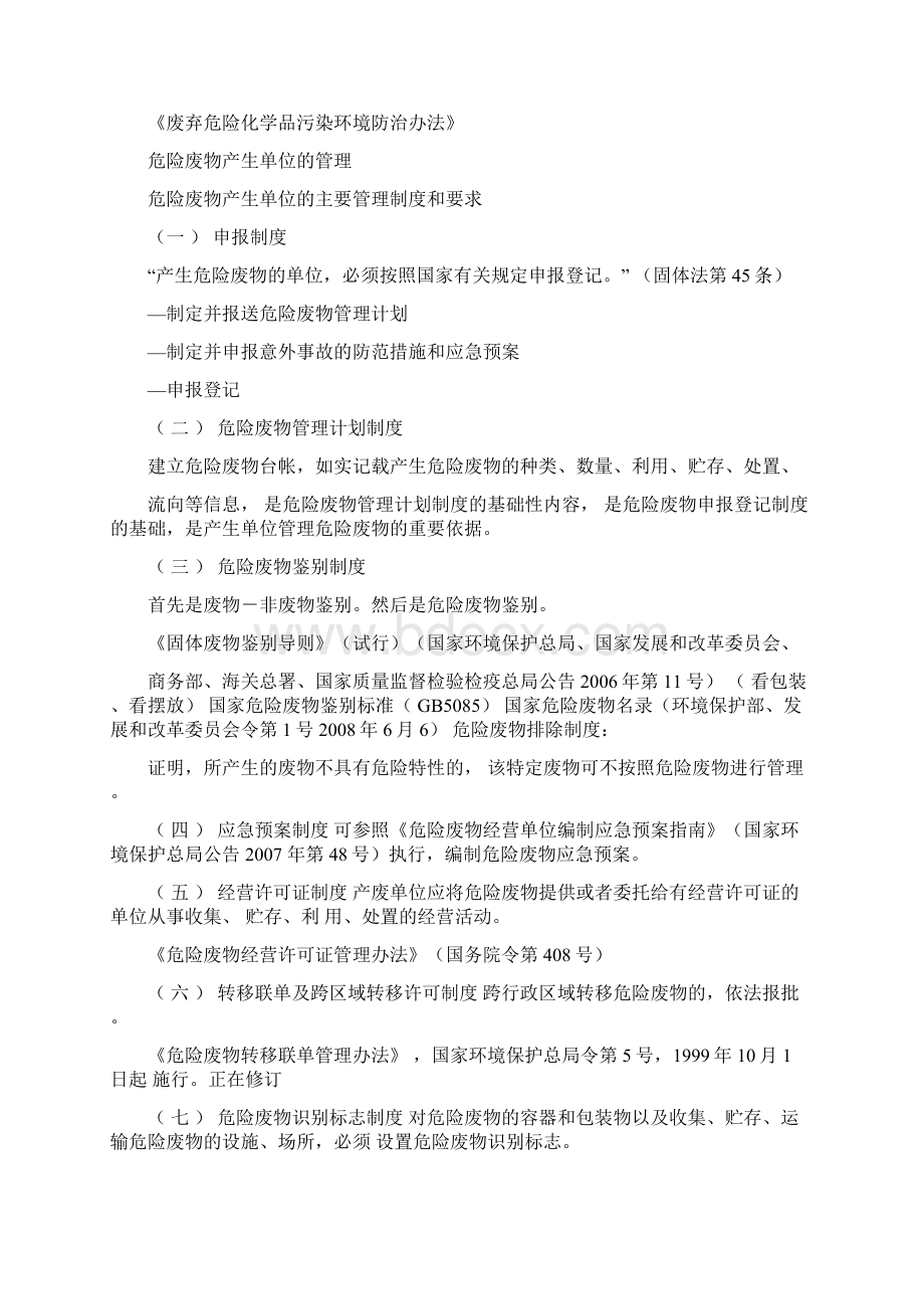 危险废物管理法律法规.docx_第3页