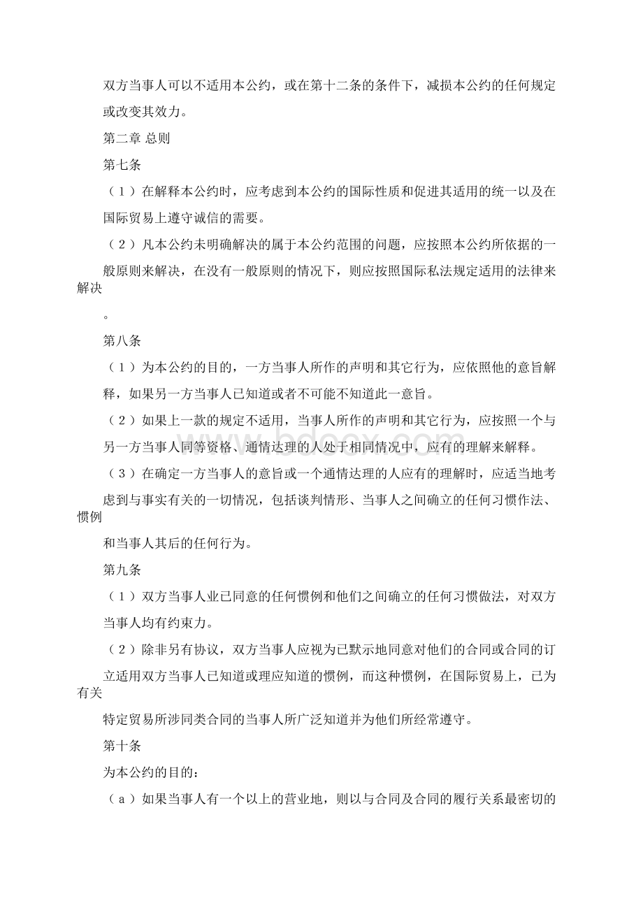 联合国国际销售合同公约全文免费.docx_第3页