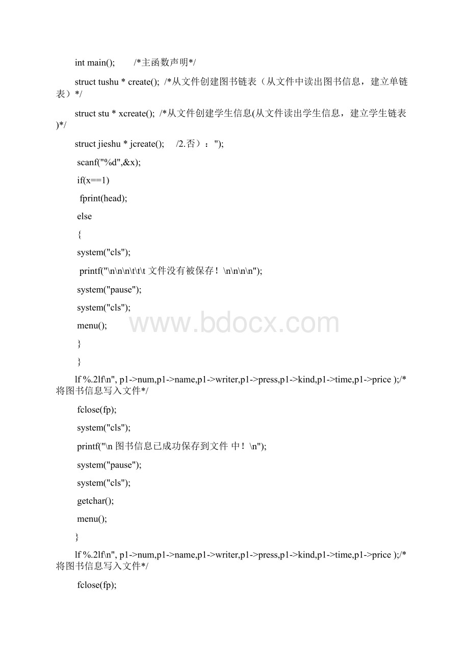 C语言图书管理系统源代码.docx_第3页