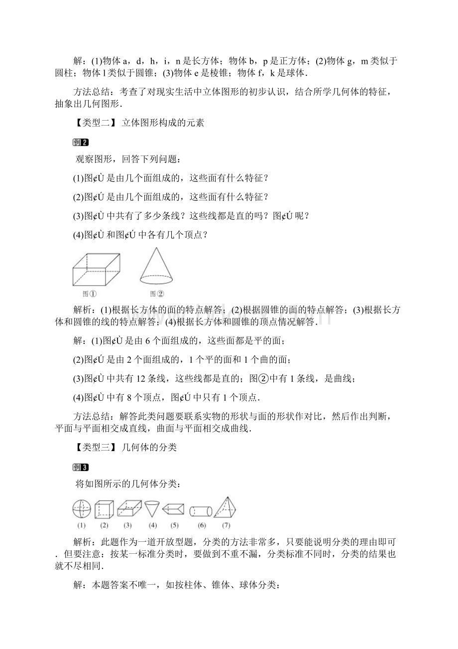 XJ湘教版 初一七年级数学 上册第一学期秋季教学设计 教案第四章 图形的认识全章 分课时 含反思文档格式.docx_第2页