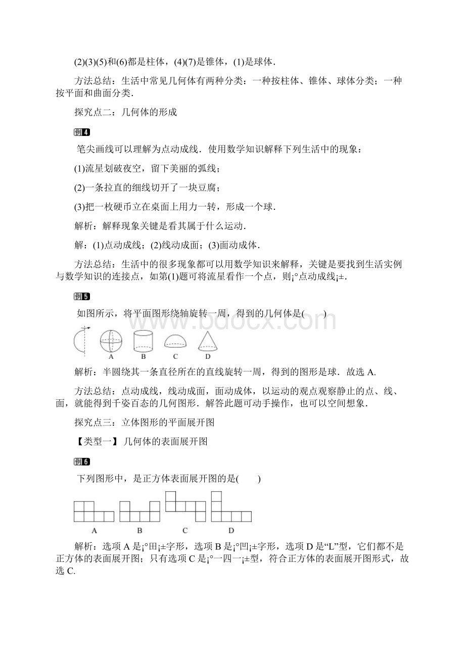 XJ湘教版 初一七年级数学 上册第一学期秋季教学设计 教案第四章 图形的认识全章 分课时 含反思文档格式.docx_第3页