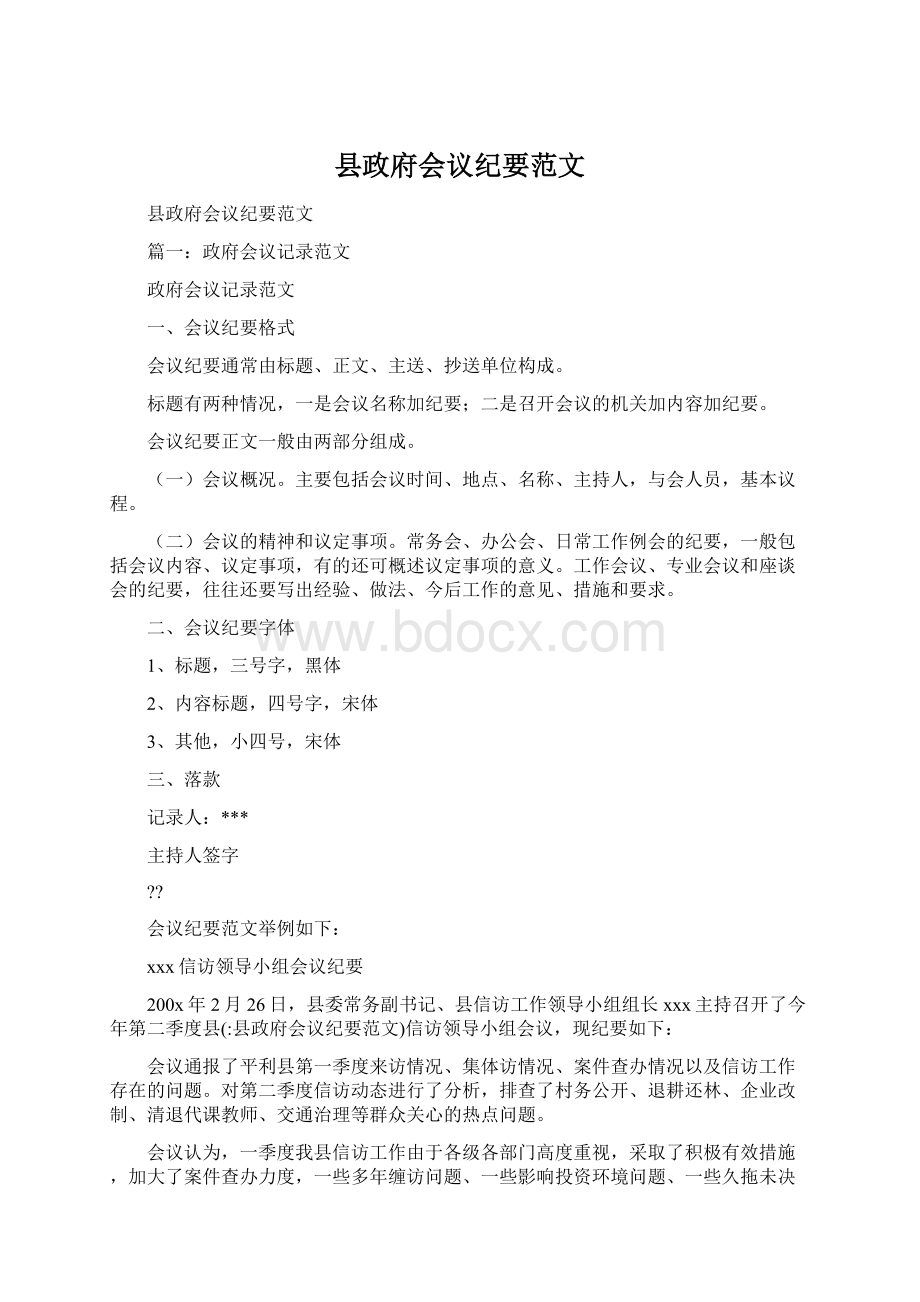 县政府会议纪要范文.docx_第1页