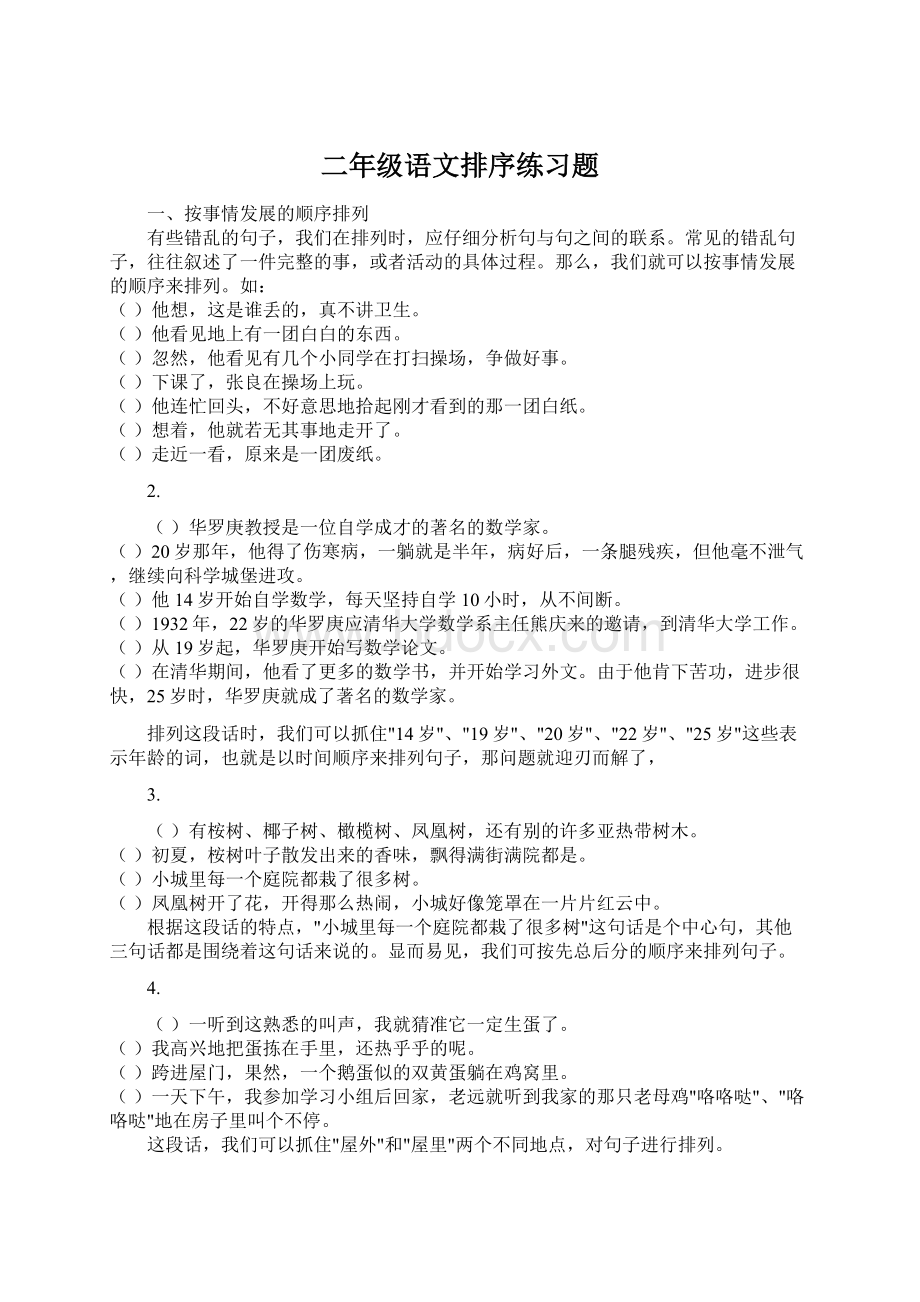 二年级语文排序练习题.docx_第1页