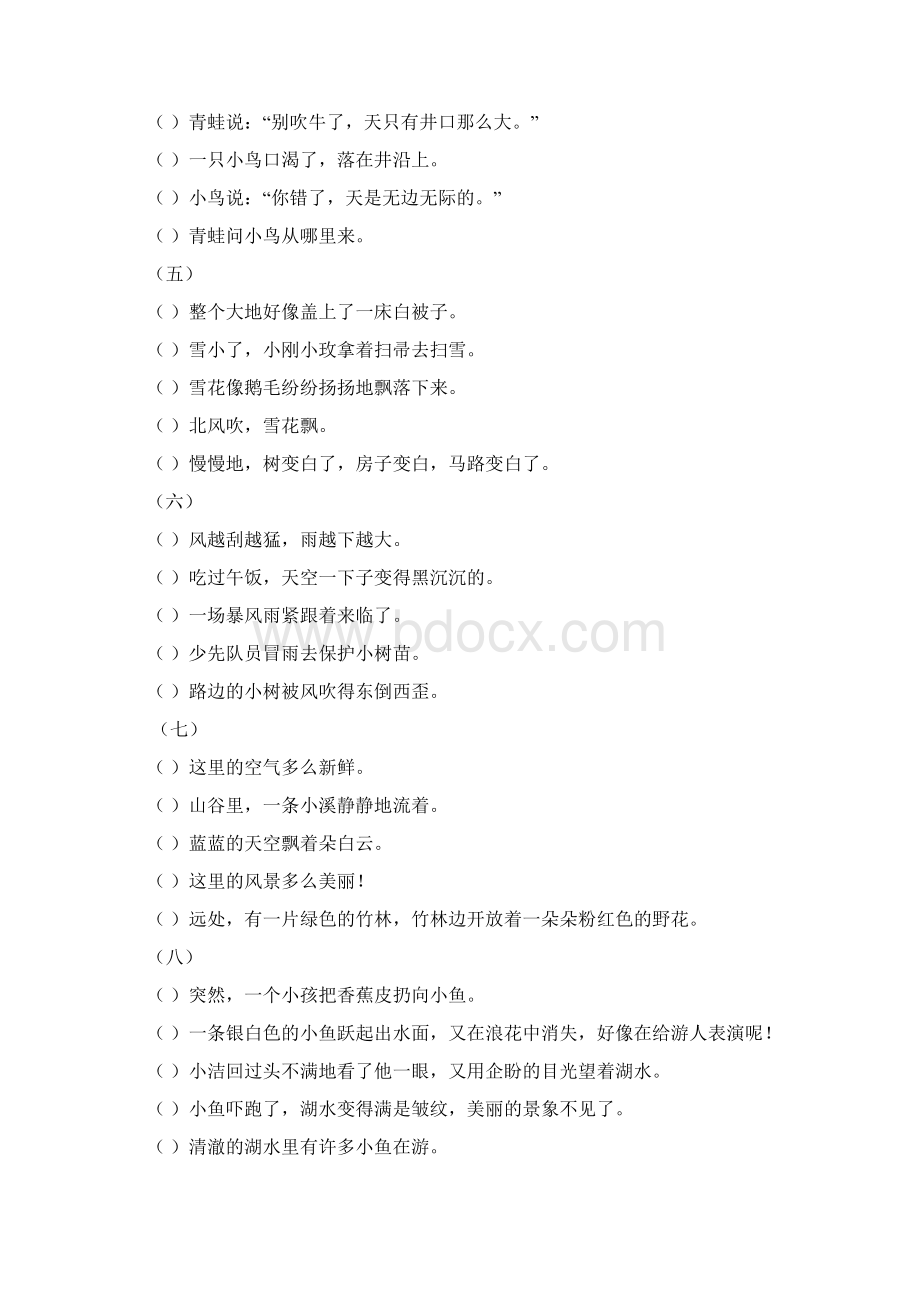 二年级语文排序练习题.docx_第3页