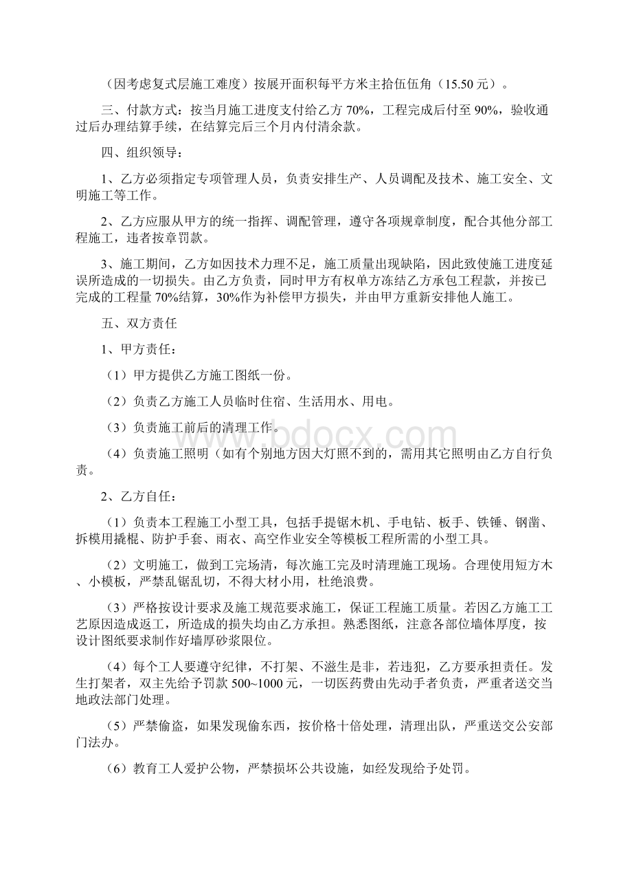 机械加工承包协议书标准版.docx_第3页