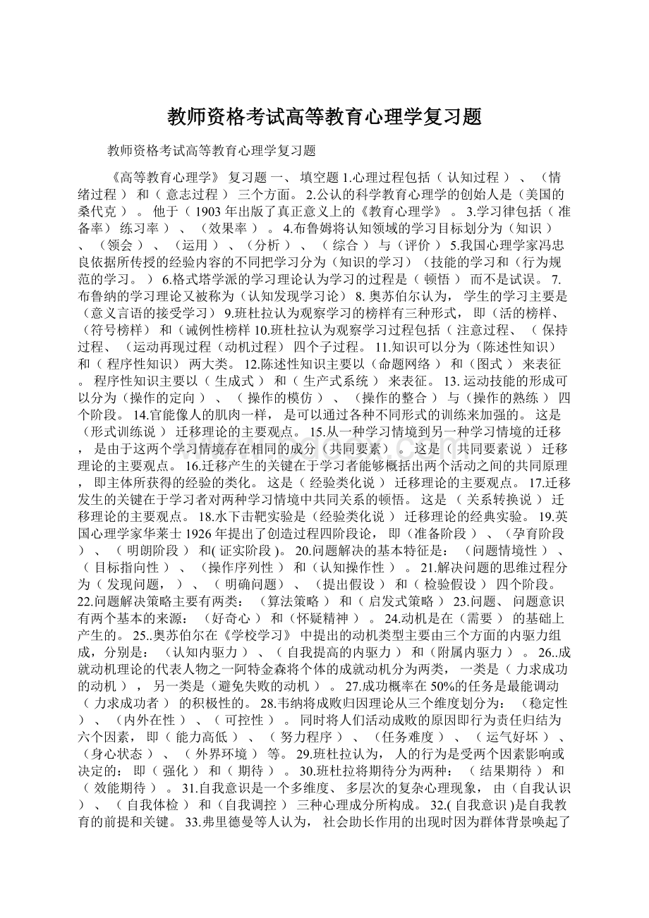 教师资格考试高等教育心理学复习题.docx