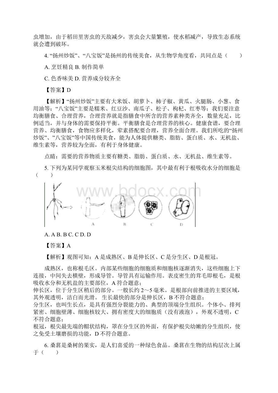 江苏省扬州市中考生物试题有答案word版AUPnKU.docx_第2页