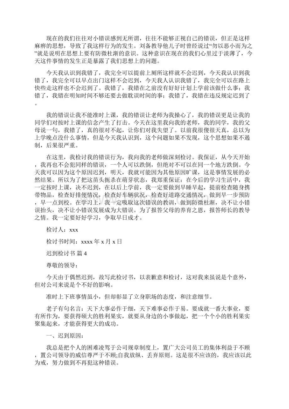 实用迟到检讨书汇编5篇Word文件下载.docx_第3页