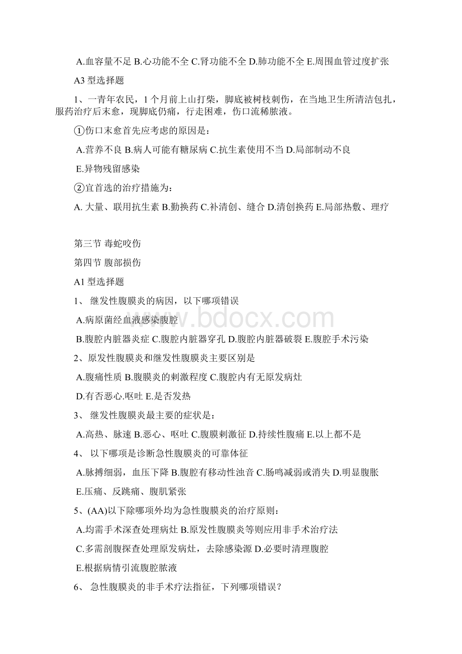 损伤病人的护理习题题库Word文档下载推荐.docx_第3页