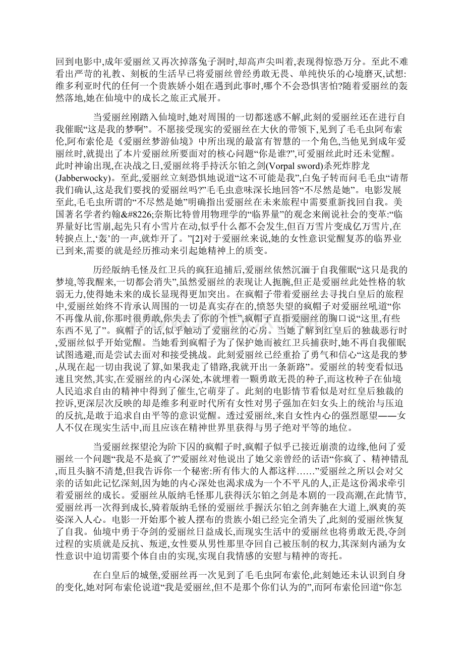 新版《爱丽丝梦游仙境》中的爱丽丝.docx_第2页