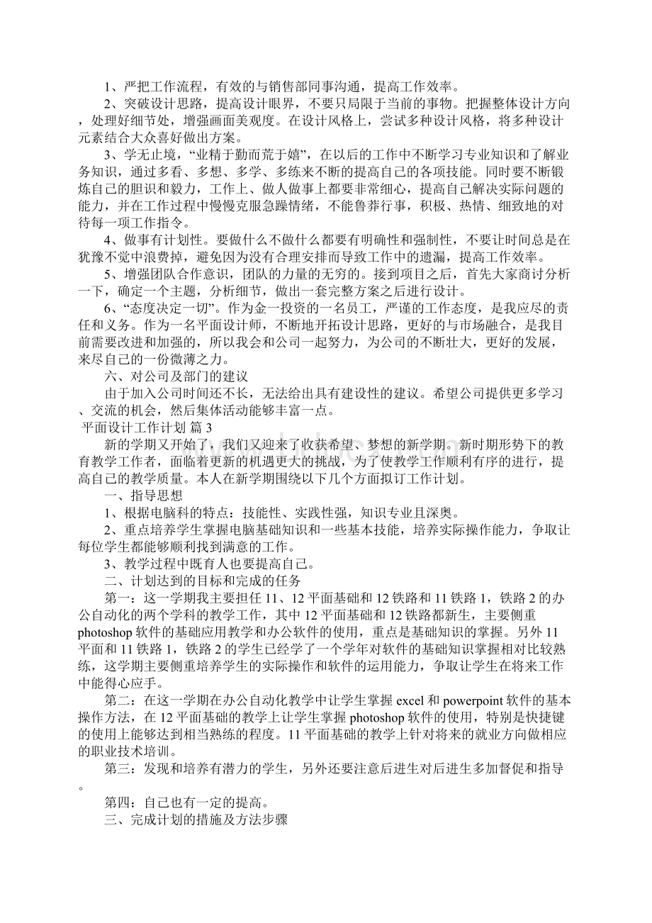 平面设计工作计划9篇文档格式.docx_第3页