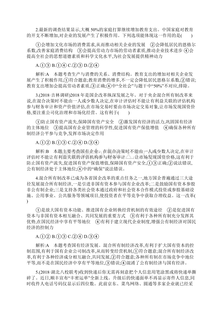 版高考政治人教版总复习课时训练必修一 第二单元 限时检测.docx_第2页