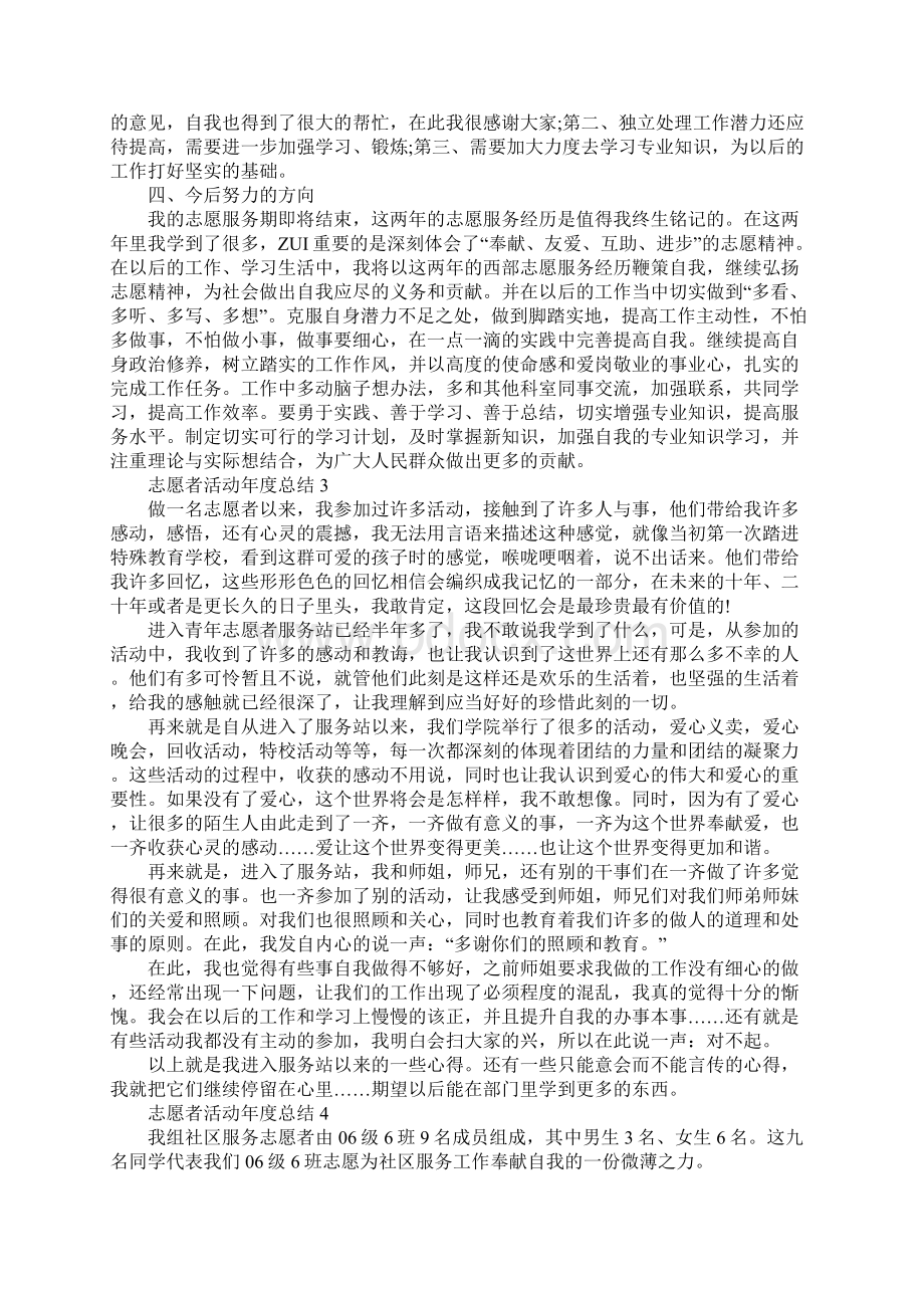 志愿者活动年度总结精选集锦文档格式.docx_第3页