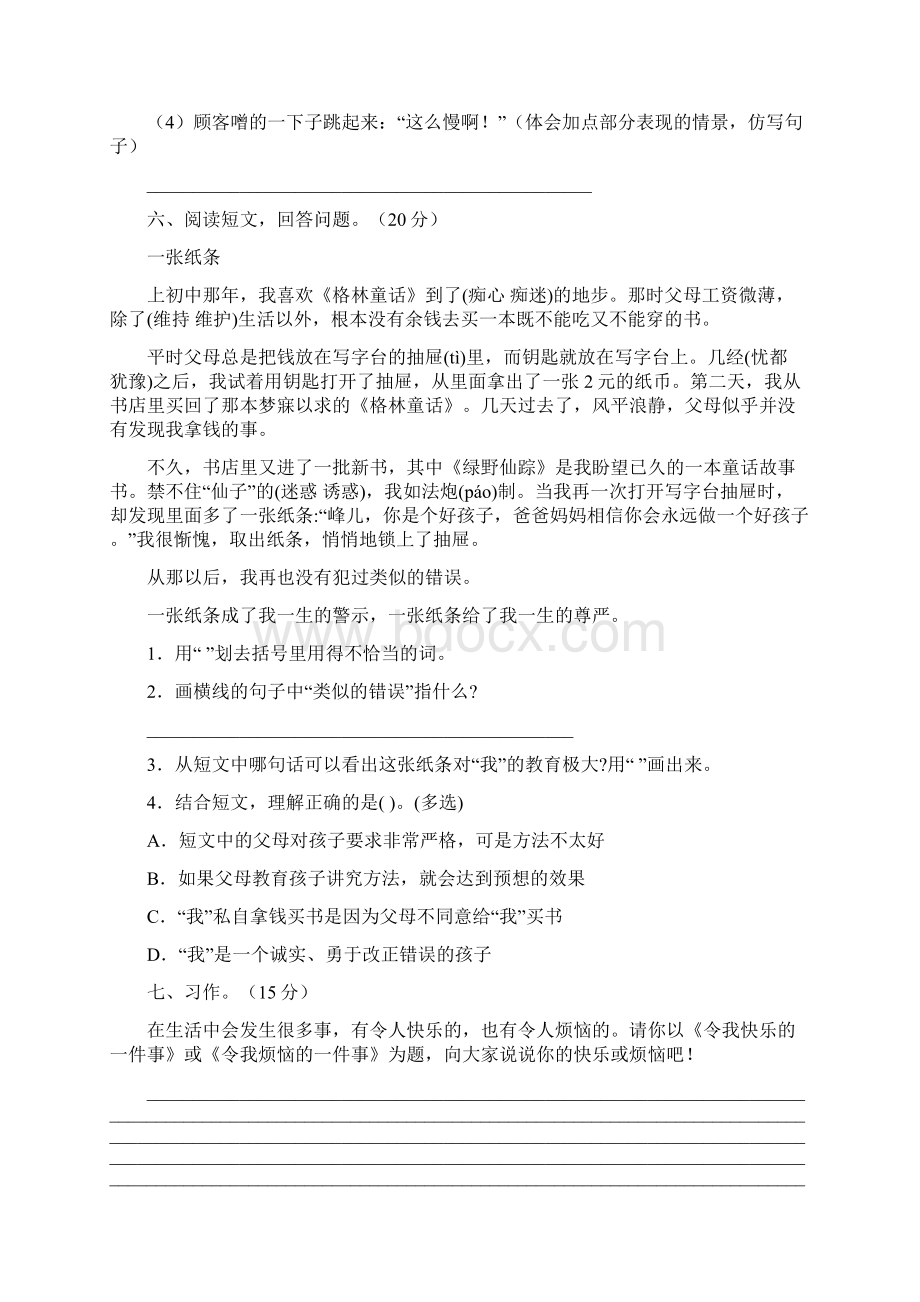 最新部编版三年级语文下册一单元调研卷及答案二篇.docx_第3页