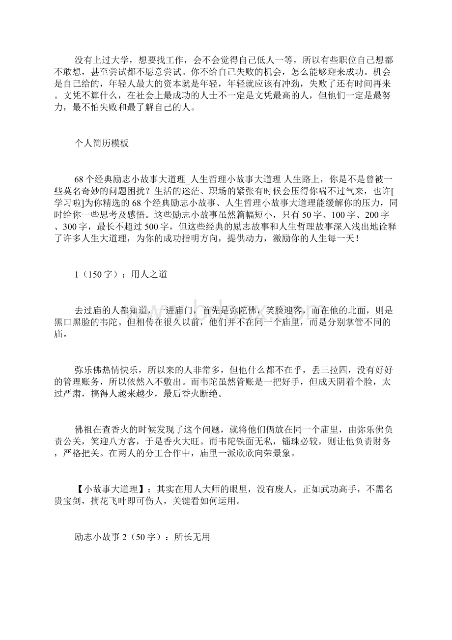 励志工作小故事大道理Word文档格式.docx_第2页