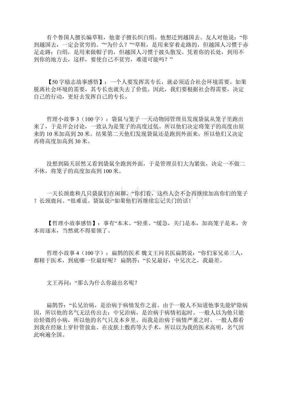 励志工作小故事大道理Word文档格式.docx_第3页