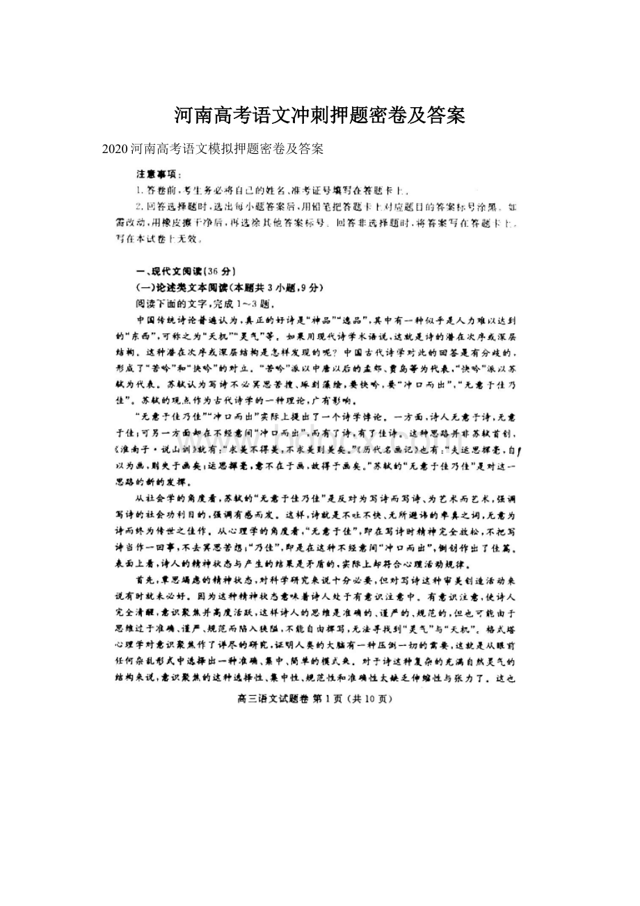 河南高考语文冲刺押题密卷及答案.docx