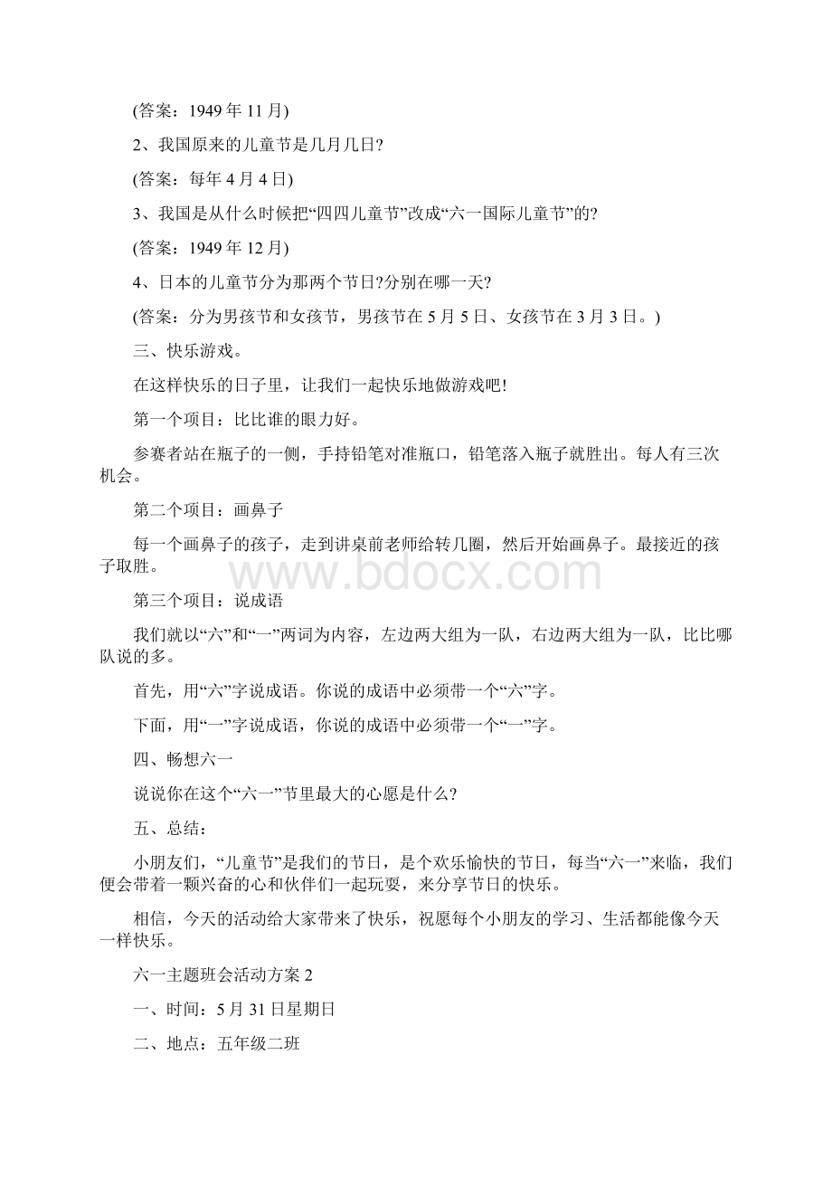 六一主题班会活动方案.docx_第2页