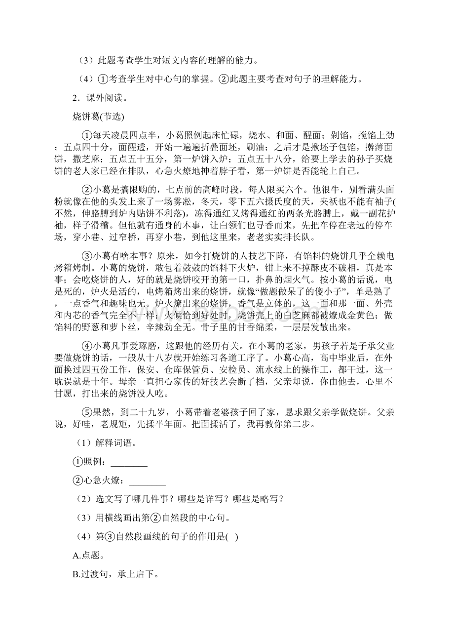 人教部编语文语文五年级上册 3 桂花雨练习题含答案.docx_第3页