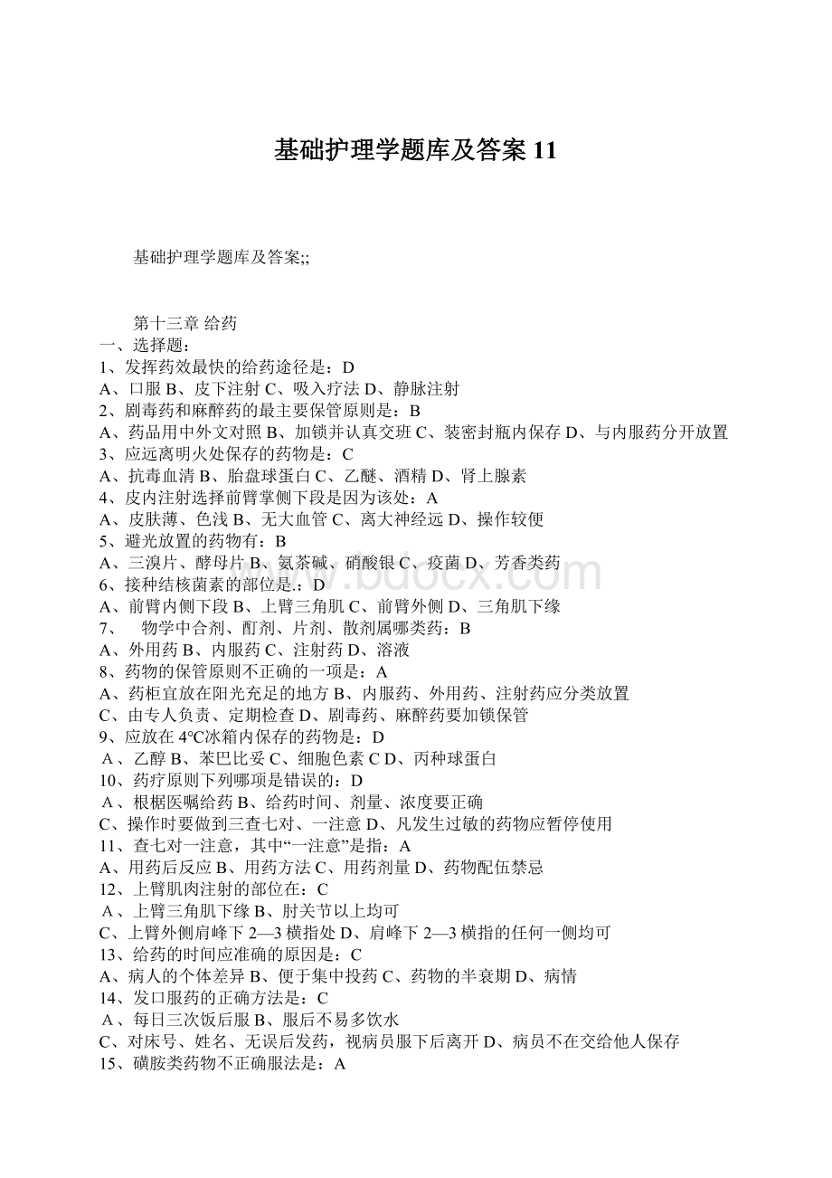 基础护理学题库及答案11Word文件下载.docx