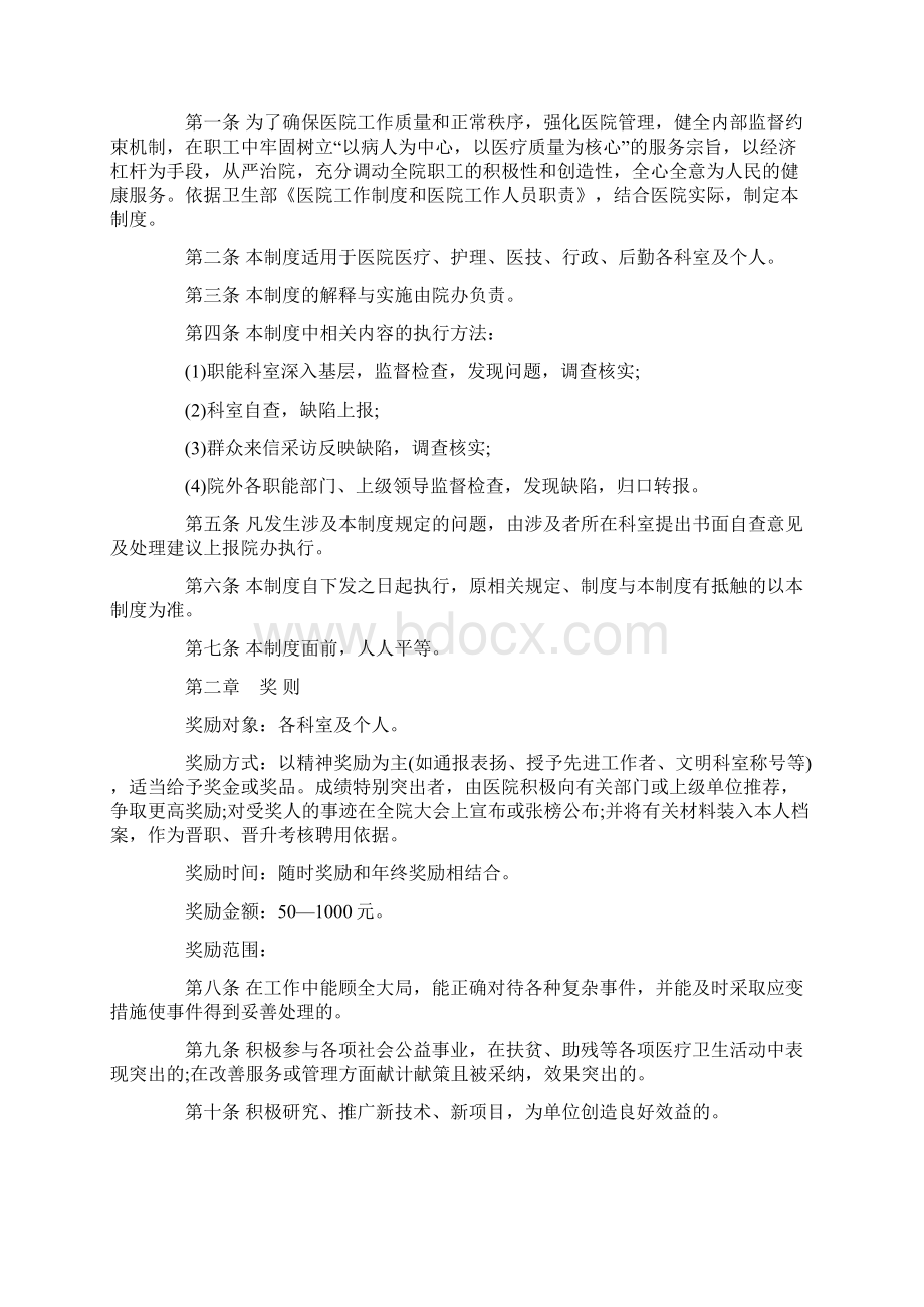 医院奖惩实施细则.docx_第2页