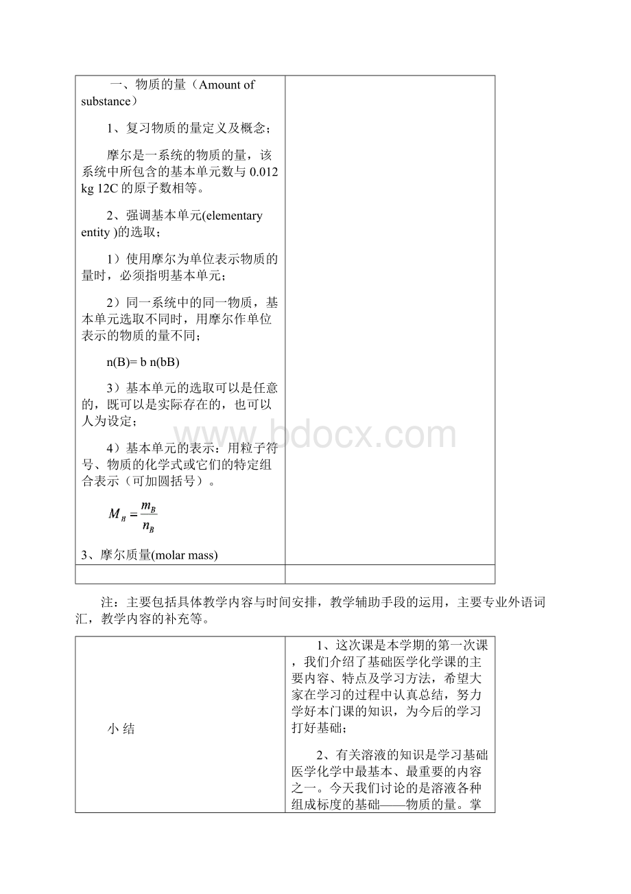 昆明医学院教案.docx_第3页