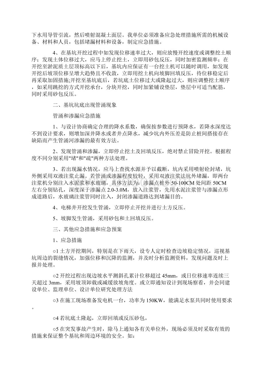 深基坑施工应急预案.docx_第2页