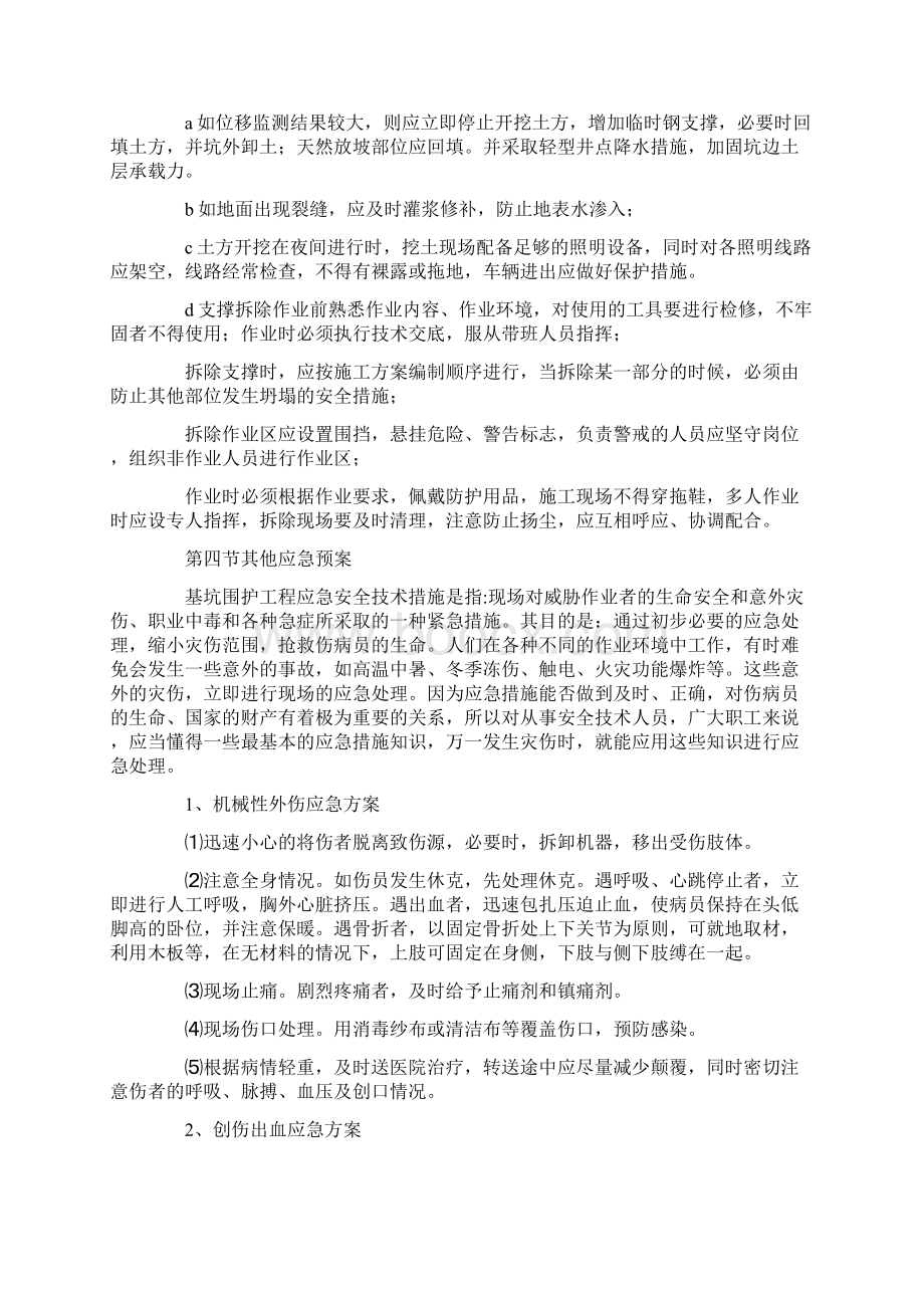 深基坑施工应急预案.docx_第3页