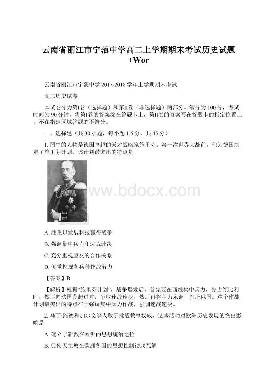 云南省丽江市宁蒗中学高二上学期期末考试历史试题+Wor.docx