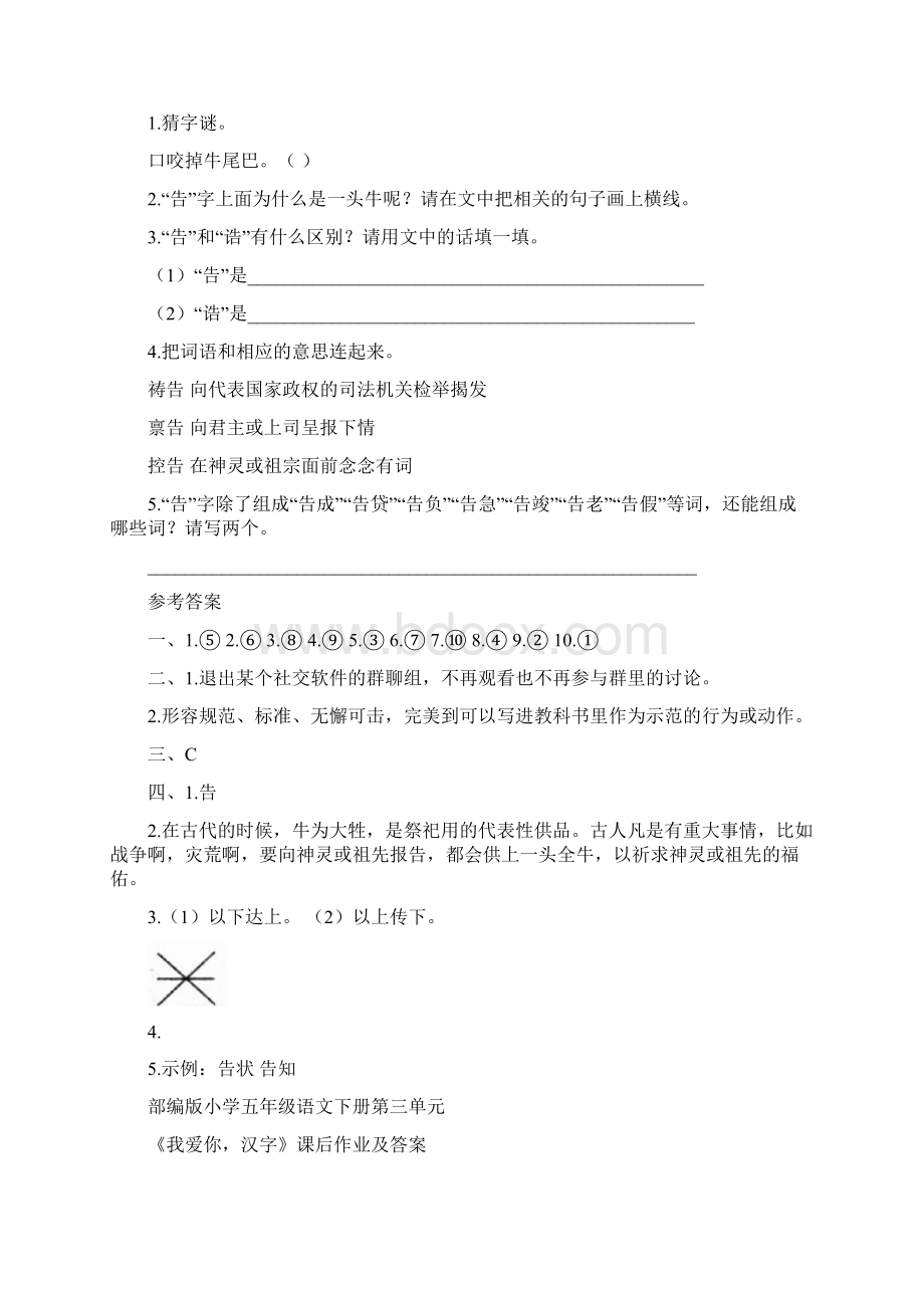 部编版小学五年级语文下册第三单元每课课后作业及答案含两课的课后题.docx_第3页