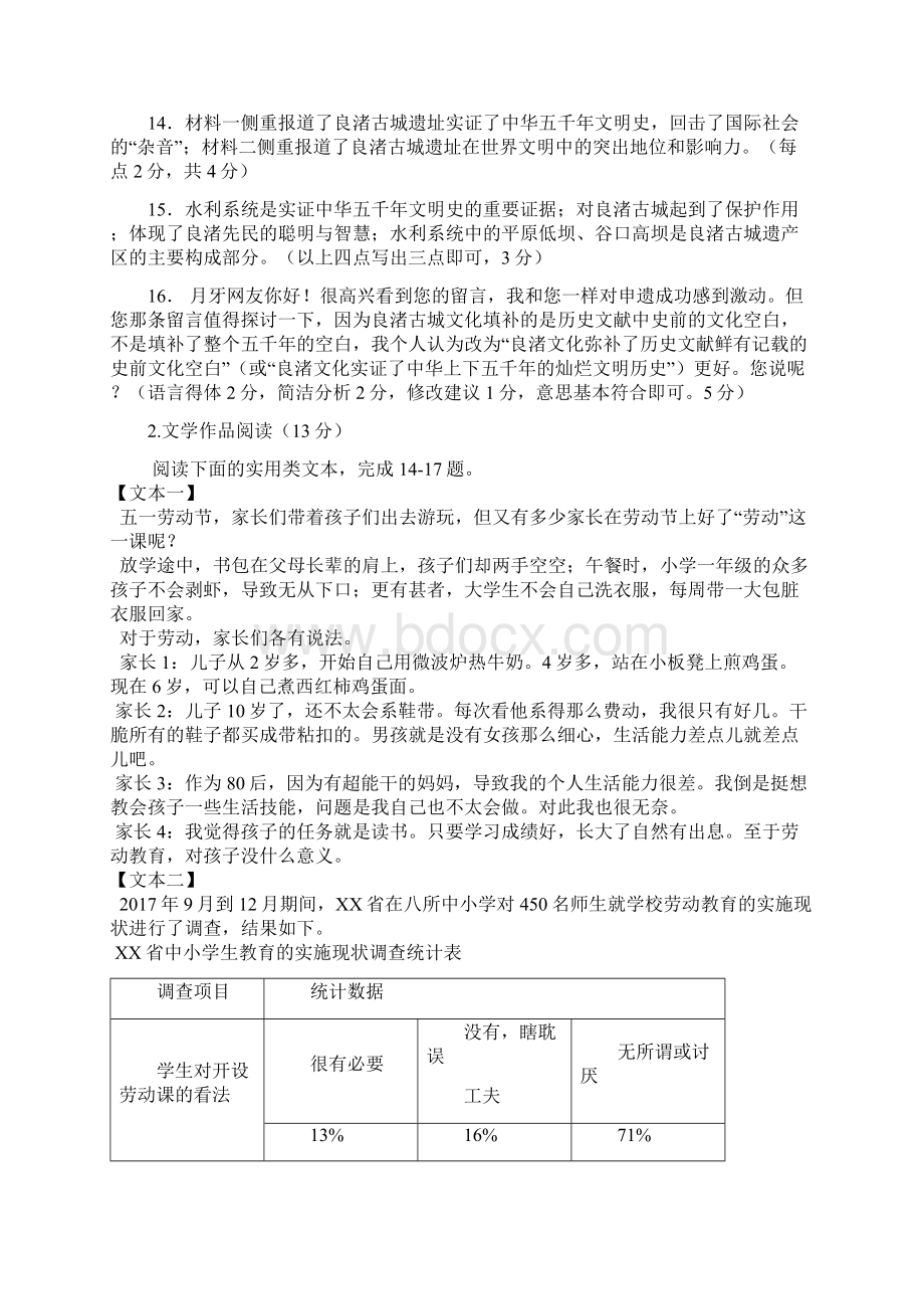 中考语文非连续性文本阅读专项练习题及答案全套.docx_第3页