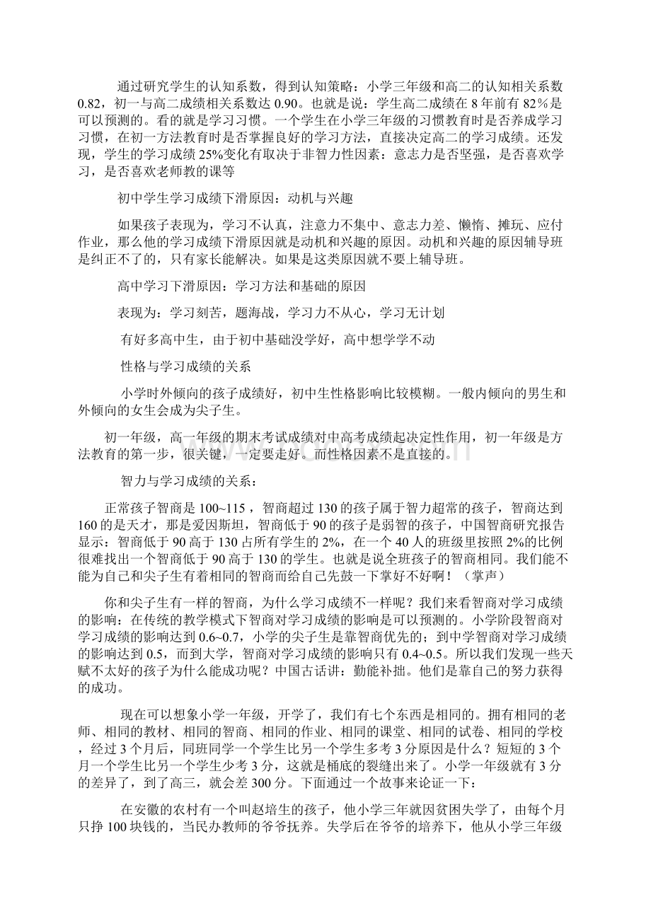 初中学习方法.docx_第2页