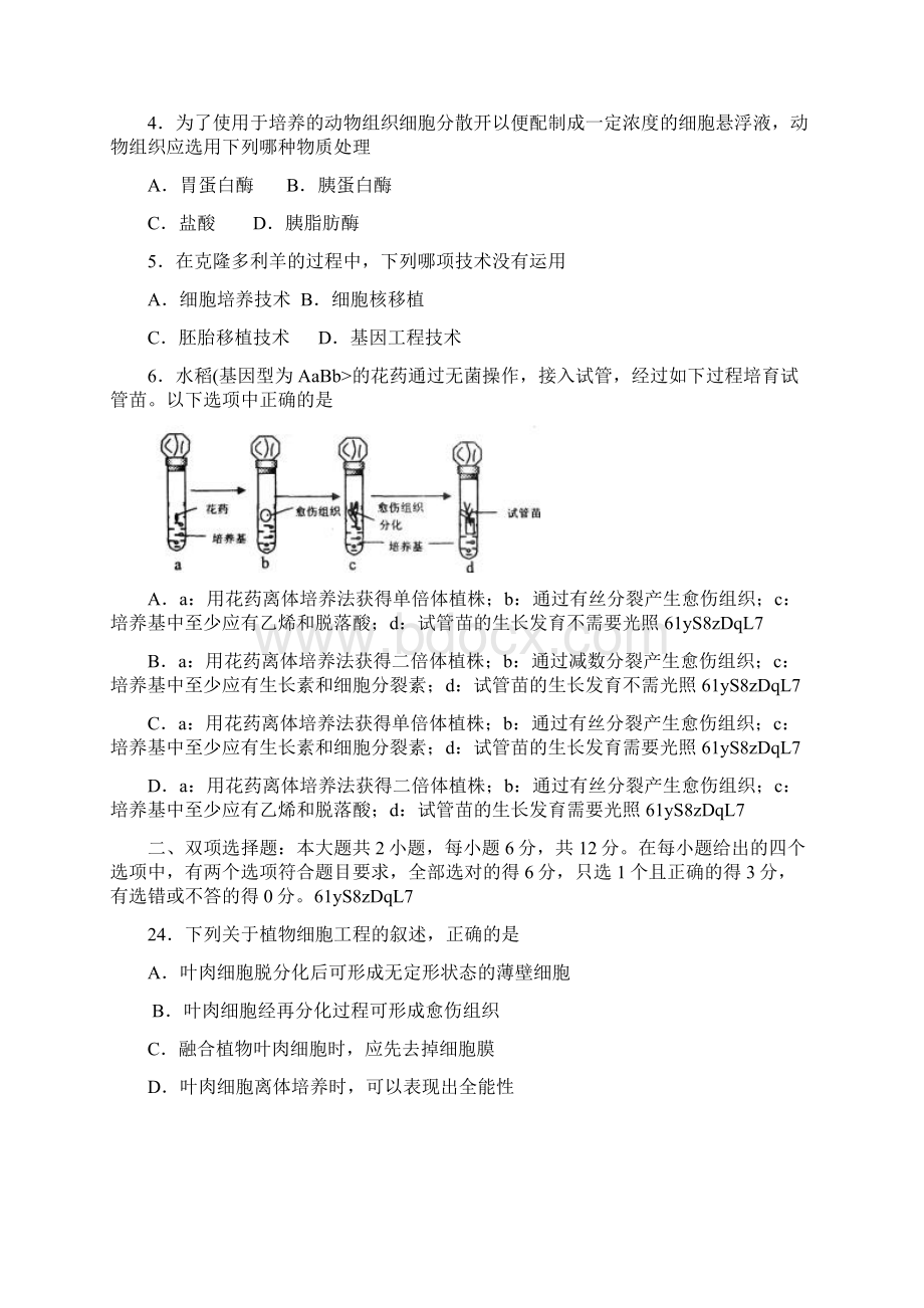 广东省湛江市廉江青平中学学年高二生物下学期期中考试试题 理.docx_第2页