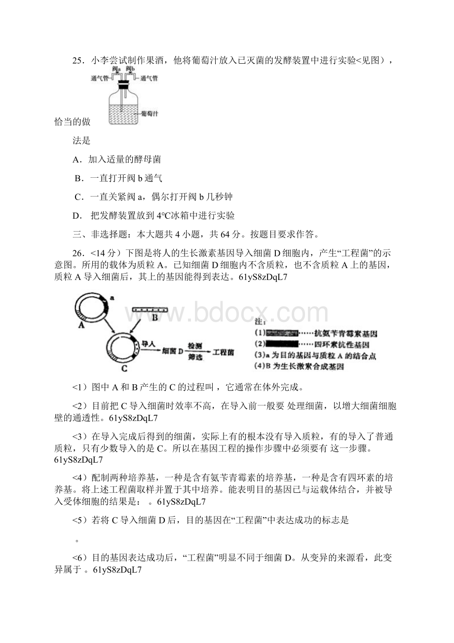 广东省湛江市廉江青平中学学年高二生物下学期期中考试试题 理.docx_第3页