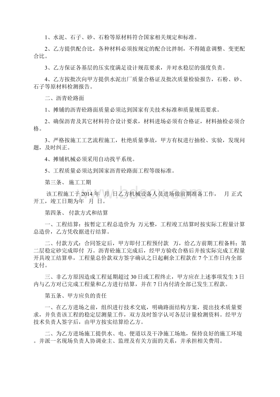 沥青砼路面施工承包合同18页wordWord格式文档下载.docx_第2页