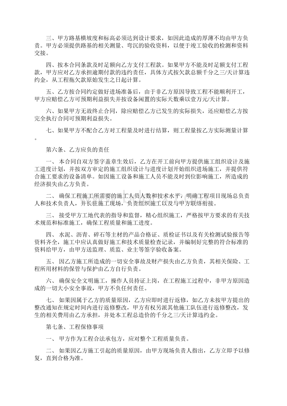 沥青砼路面施工承包合同18页wordWord格式文档下载.docx_第3页