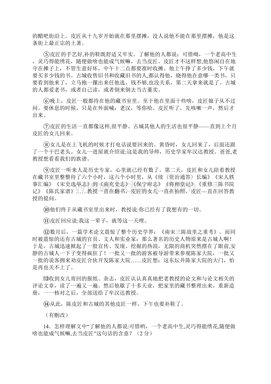 全国通用版高考语文一轮复习小说阅读小说环境描写的方法及其作用教案.docx_第2页