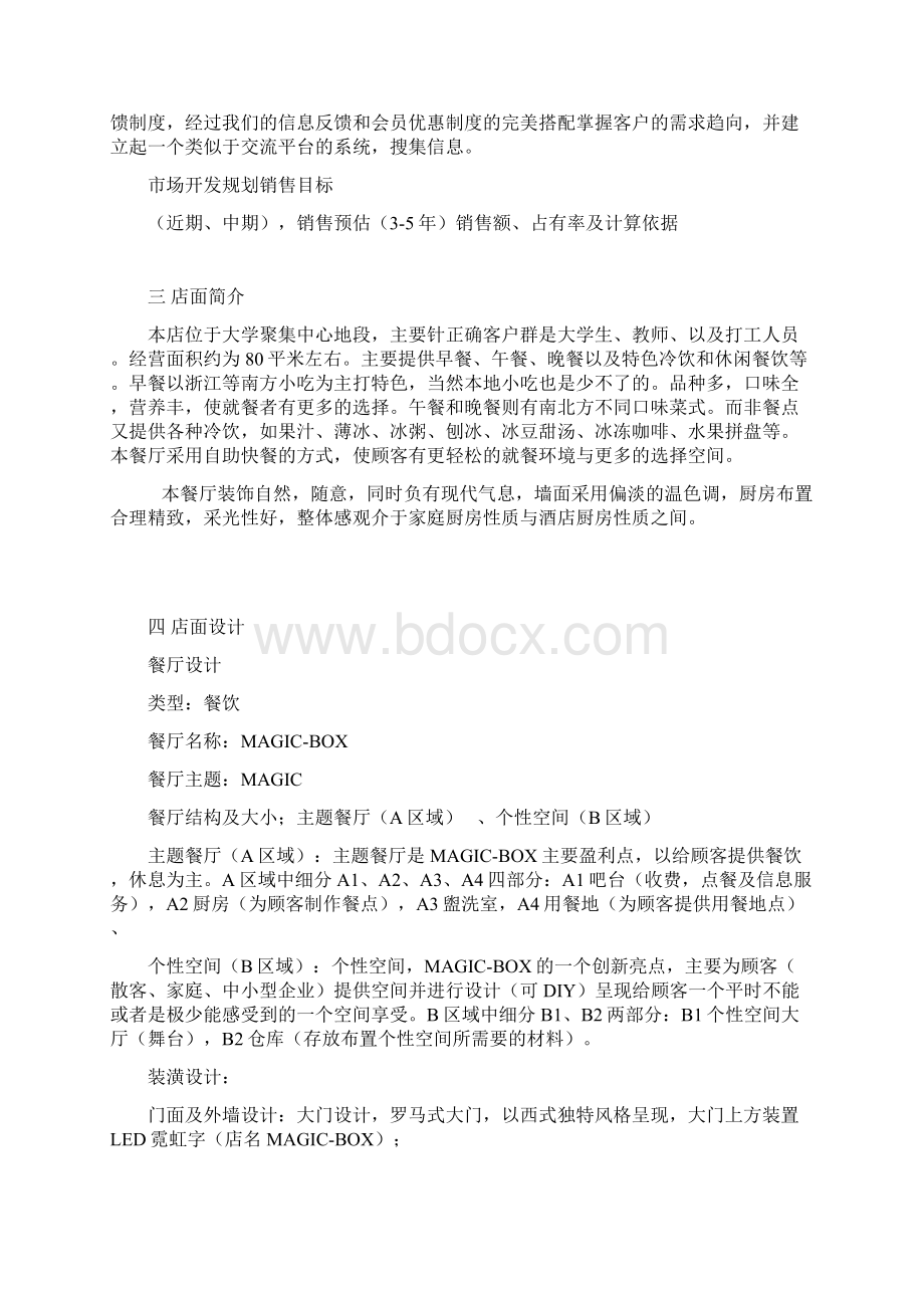 主题餐厅创业计划书.docx_第3页