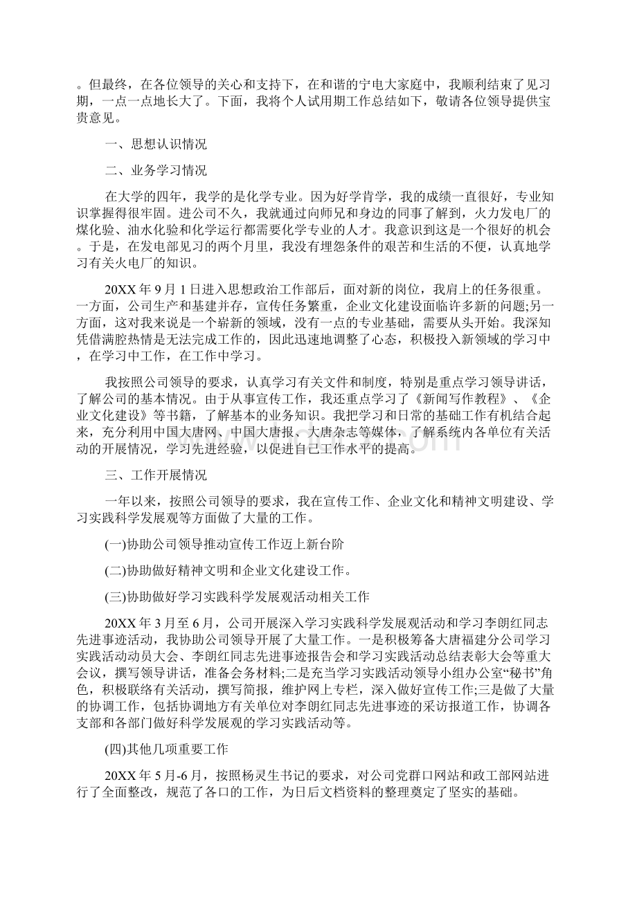 新员工工作计划表Word格式.docx_第2页