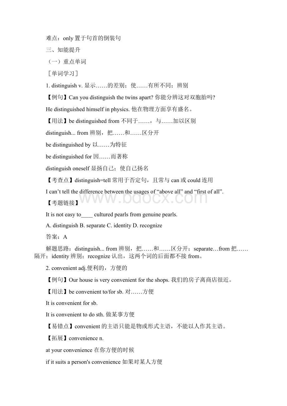 选修8 Unit 3 Inventors and inventions.docx_第2页